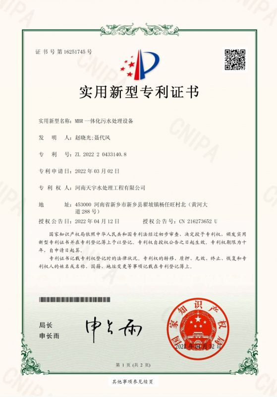 MBR一體化污水處理設(shè)備