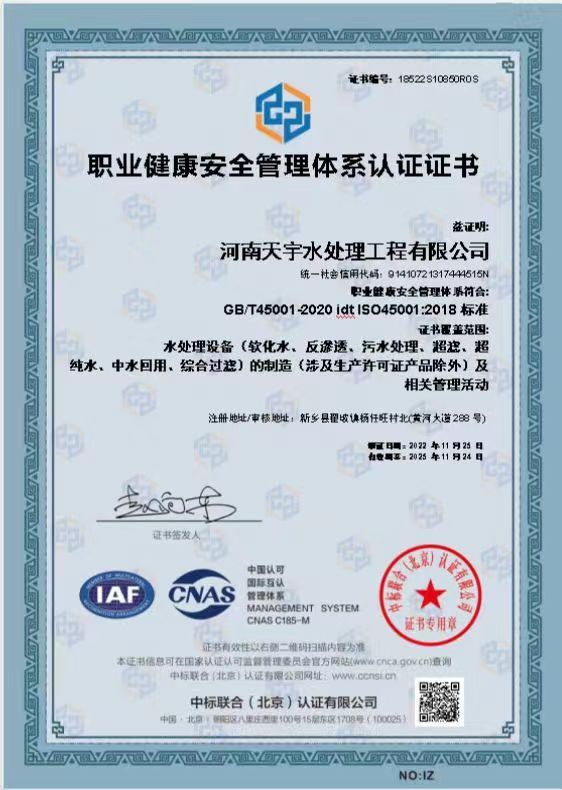 職業(yè)健康安全管理體系認證證書