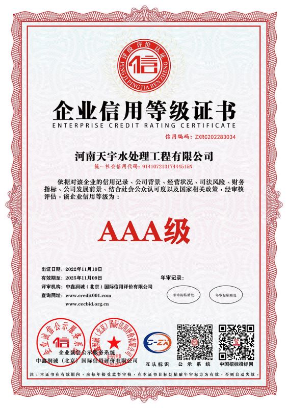 企業(yè)信用等級證書
