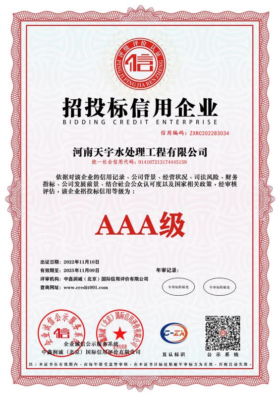 招投標信用企業(yè)