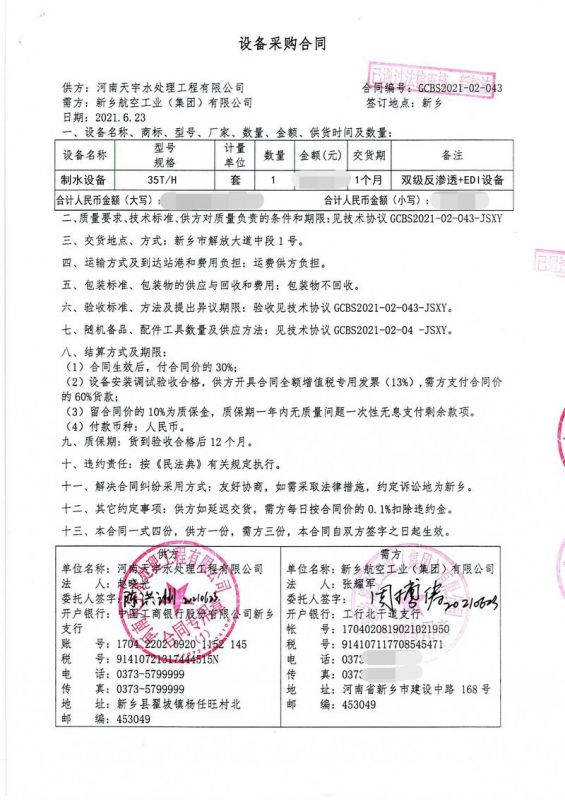 新鄉(xiāng)航空工業(yè)（集團）有限公司