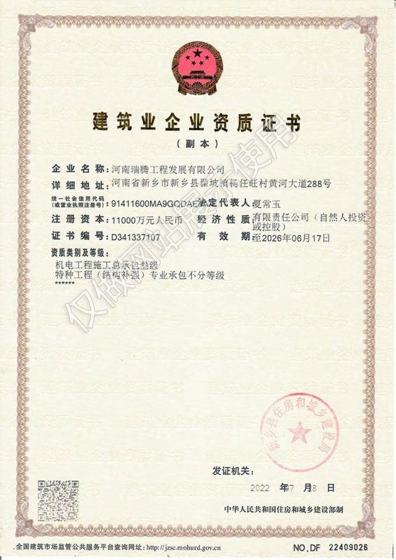 全資子公司--建筑業(yè)企業(yè)資質證書