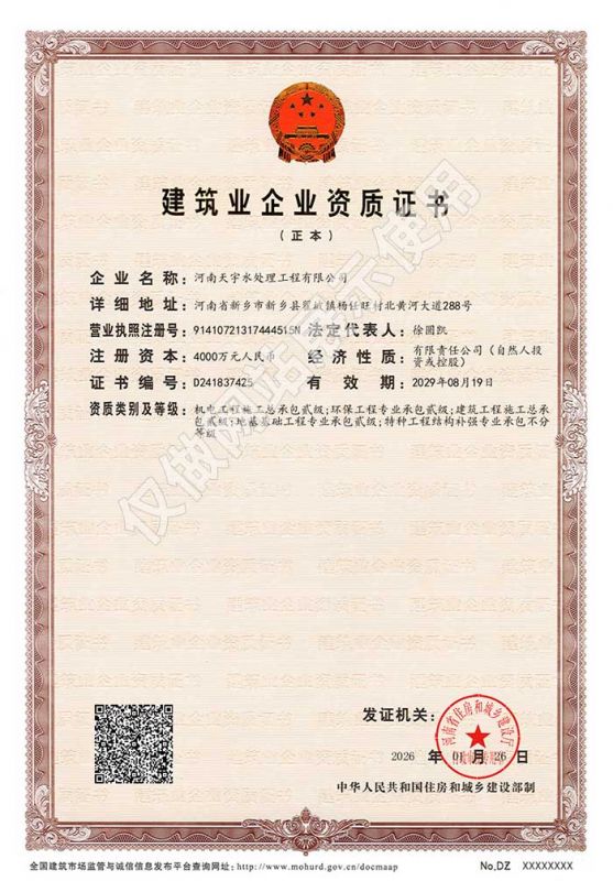 建筑業(yè)企業(yè)資質證書