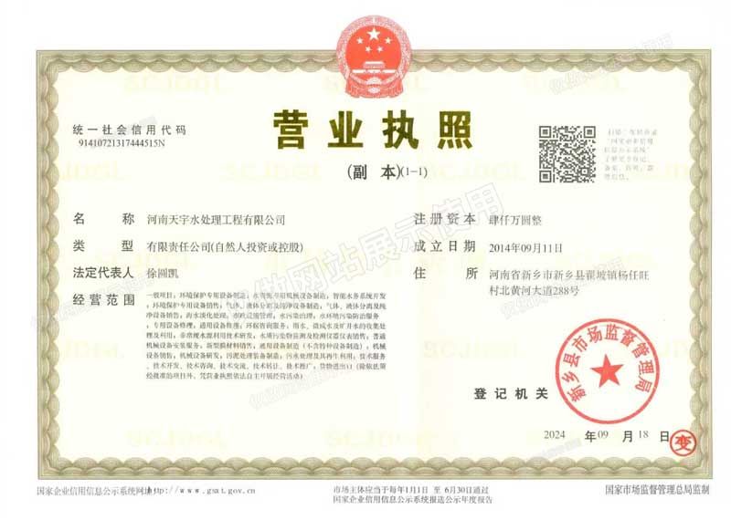 營業(yè)執(zhí)照